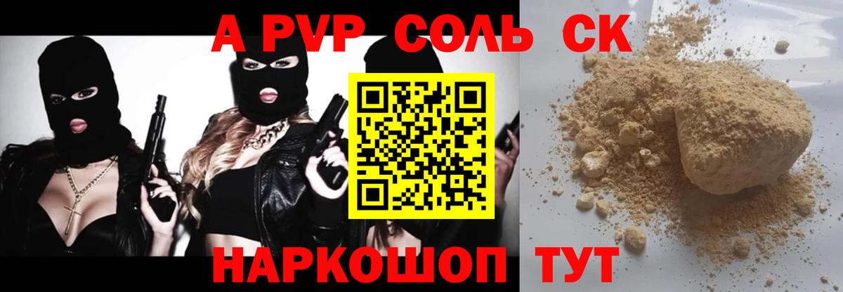 Alfa_PVP мука  A PVP Crystall  Alpha PVP  Вход с VPN  Новотроицк 