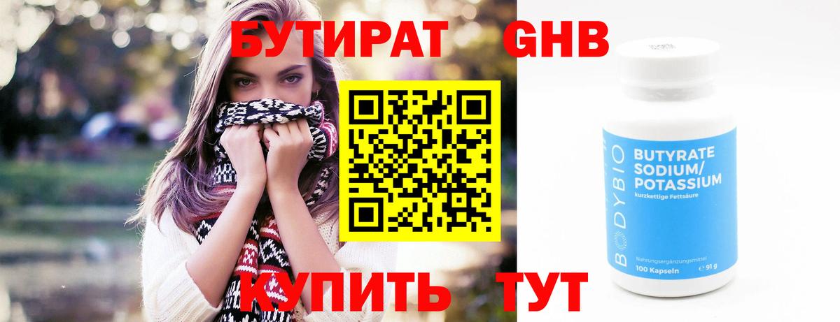 БУТИРАТ  Вход с VPN  Новотроицк  Бутират GHB 