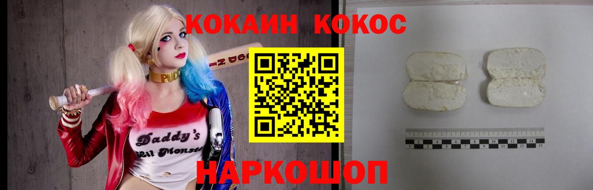 КОКАИН  Кокаин Эквадор  Вход с VPN  COCAIN 97%  Новотроицк 