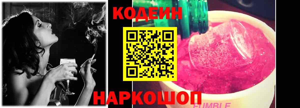 Новотроицк  Кодеиновый сироп Lean Purple Drank  Кодеиновый сироп Lean Purple Drank  Вход с VPN 