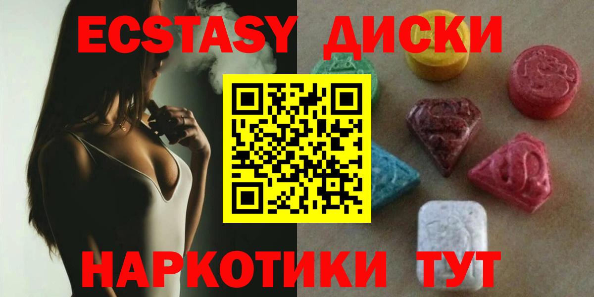 ЭКСТАЗИ 99%  ЭКСТАЗИ  Ecstasy mix  Новотроицк  Вход с VPN 