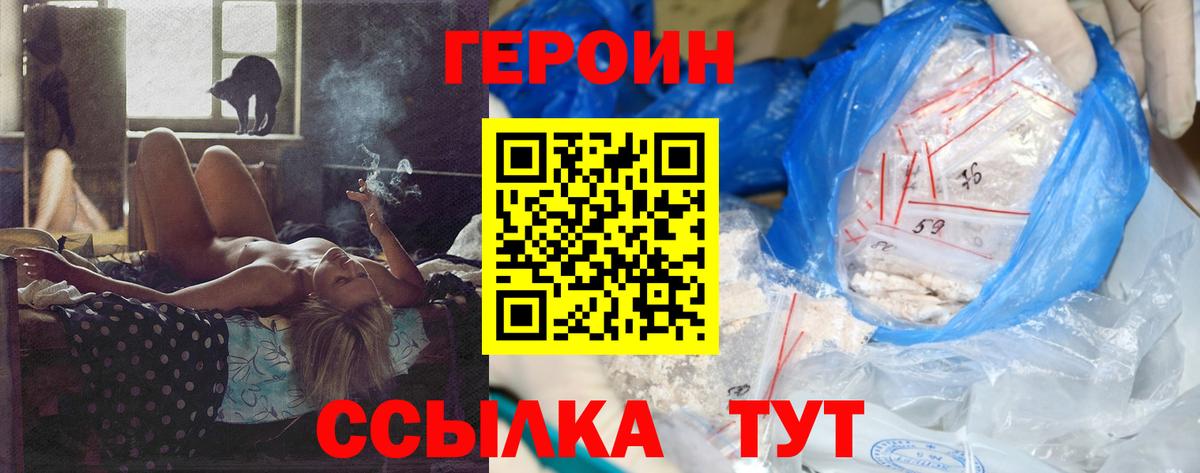 ГЕРОИН хмурый Новотроицк