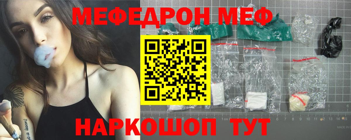 МЕФ мука  Вход с VPN  МЕФ мяу мяу  Мефедрон  Новотроицк 