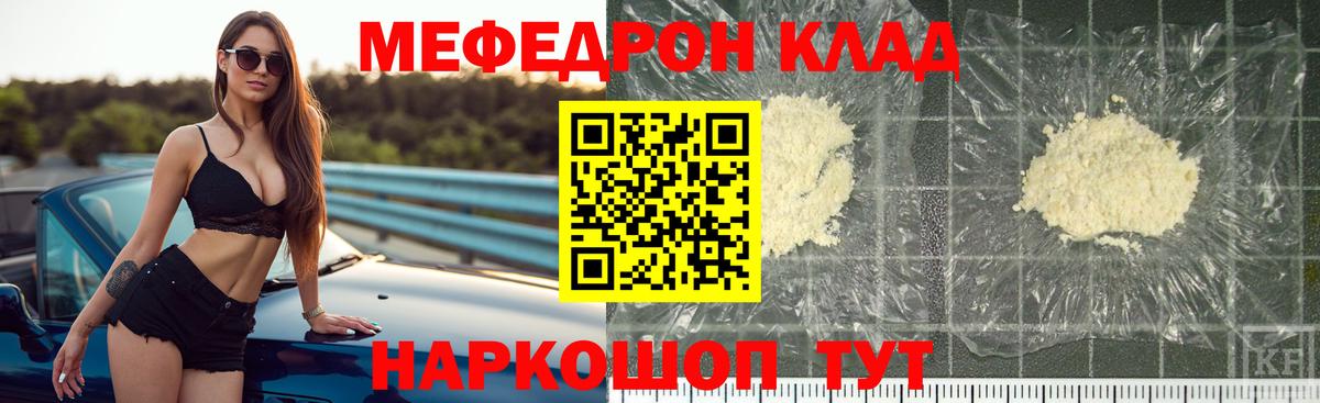 Меф Новотроицк