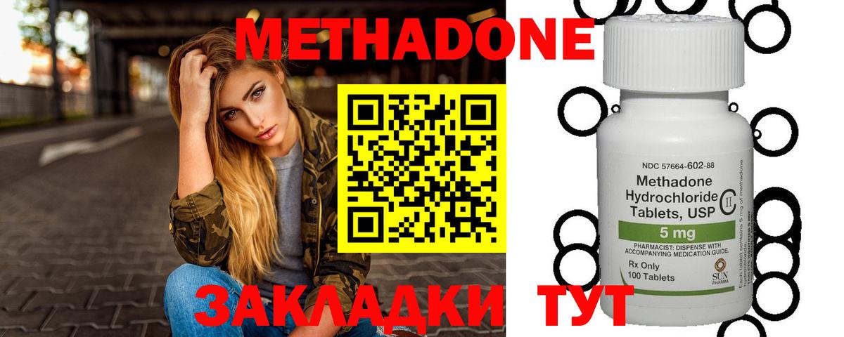 Новотроицк  МЕТАДОН VHQ  МЕТАДОН белоснежный  Вход с VPN 